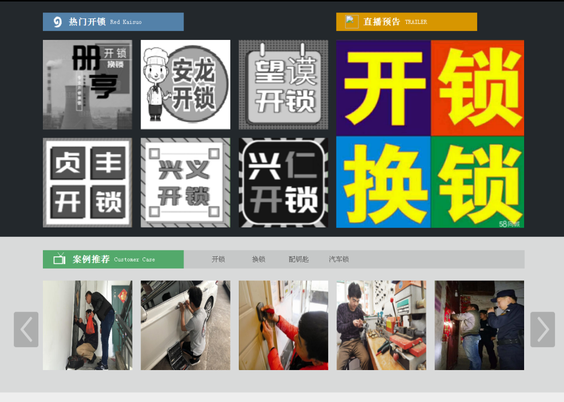 连城黔西南开锁网门户网站